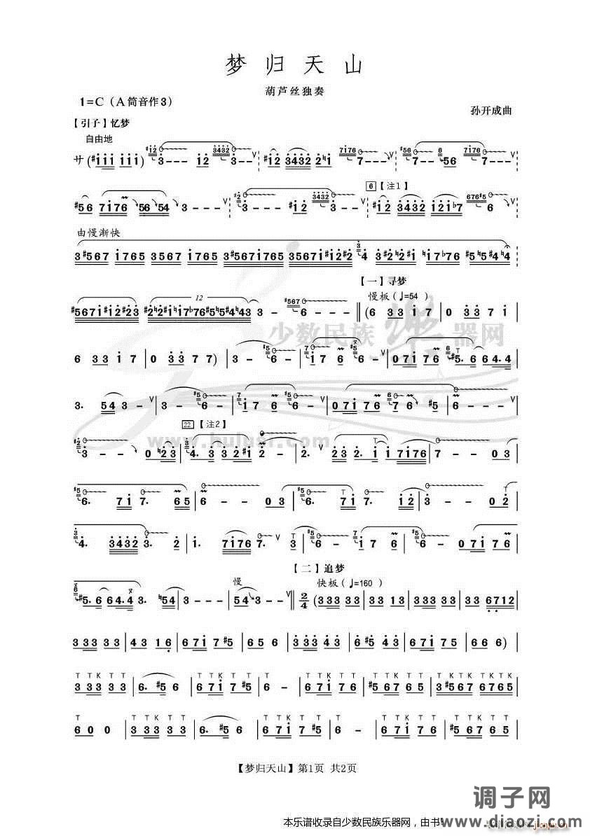 《梦归天山》新版 带示范