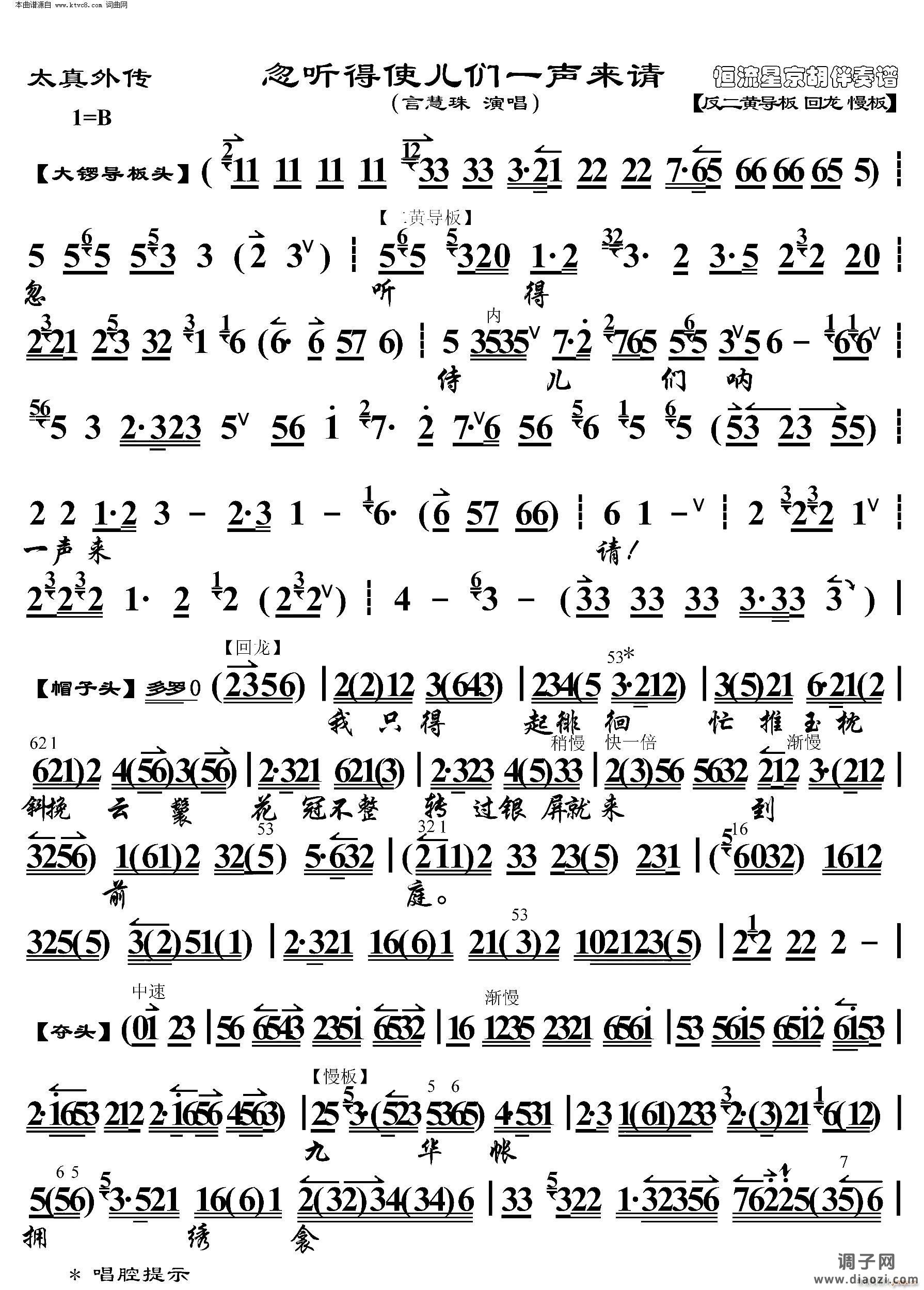 太真外传 忽听得使儿们一声来请(京胡伴奏谱)