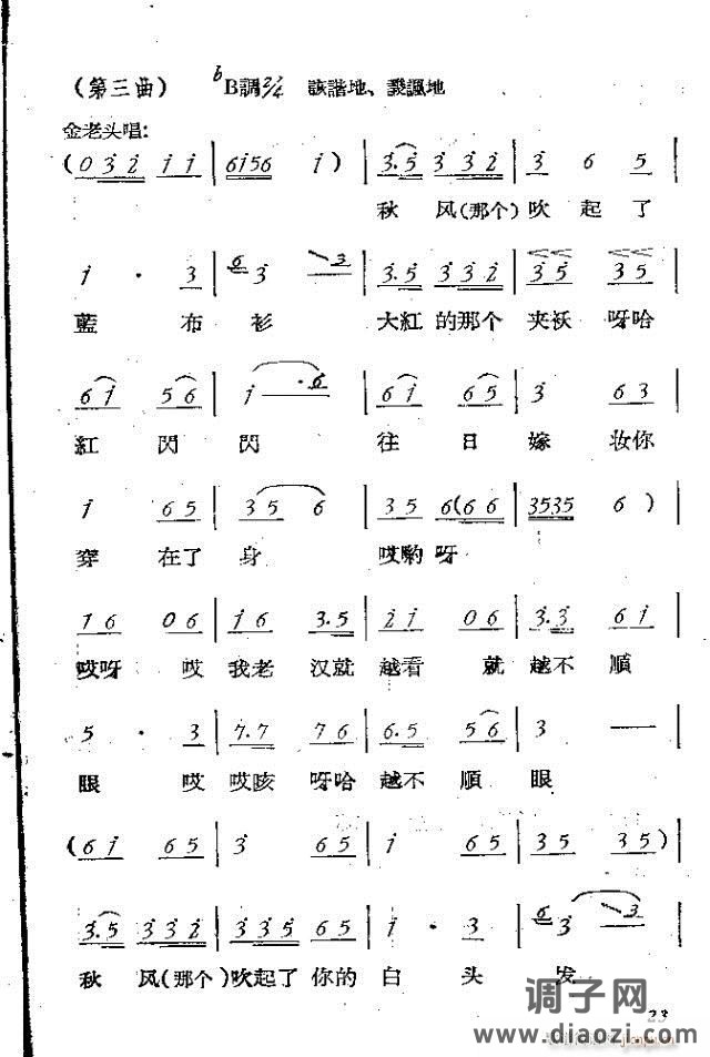 小歌剧《双游湖》等三个 含1-30