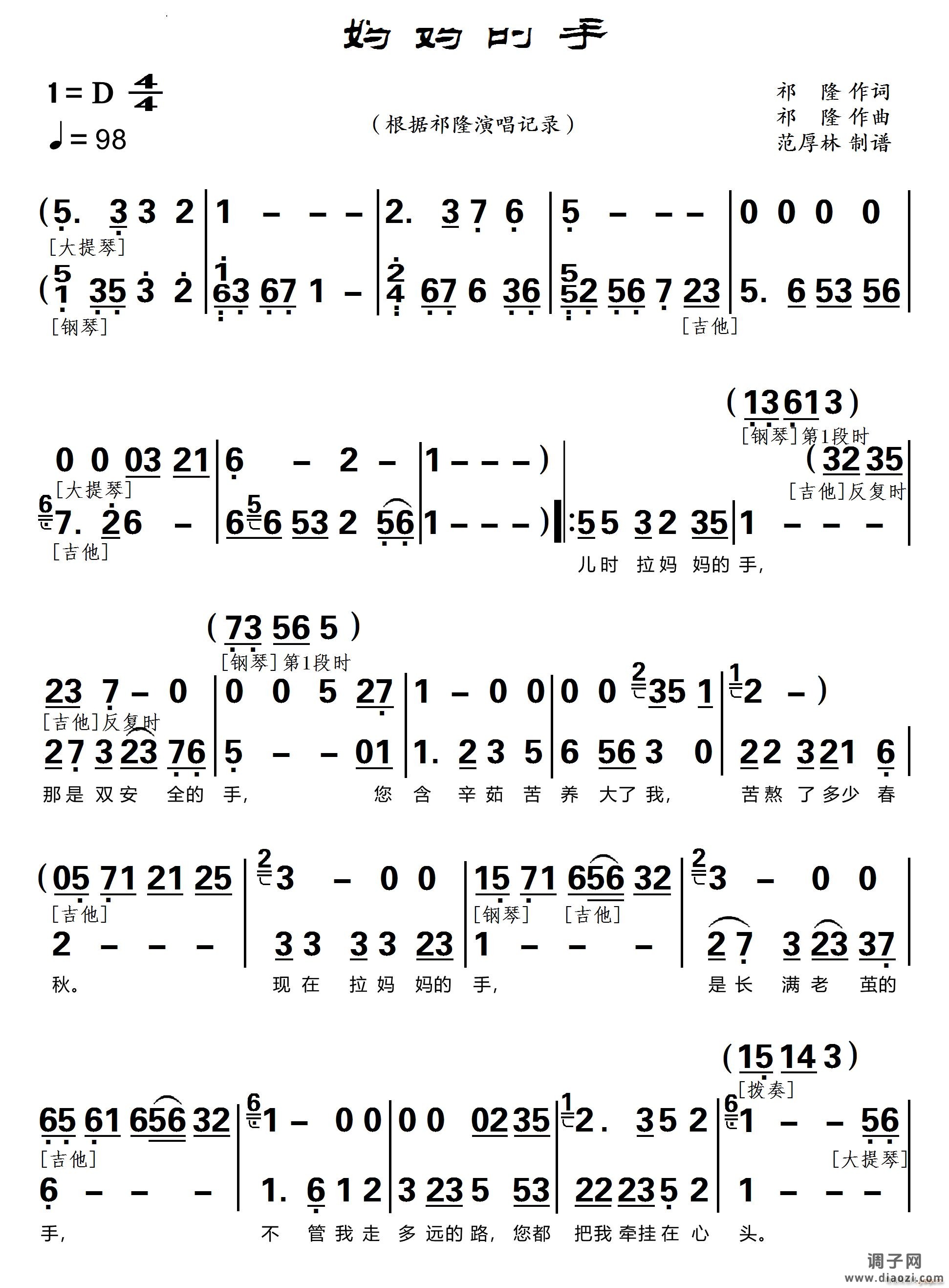 妈妈的手电子琴伴奏配器