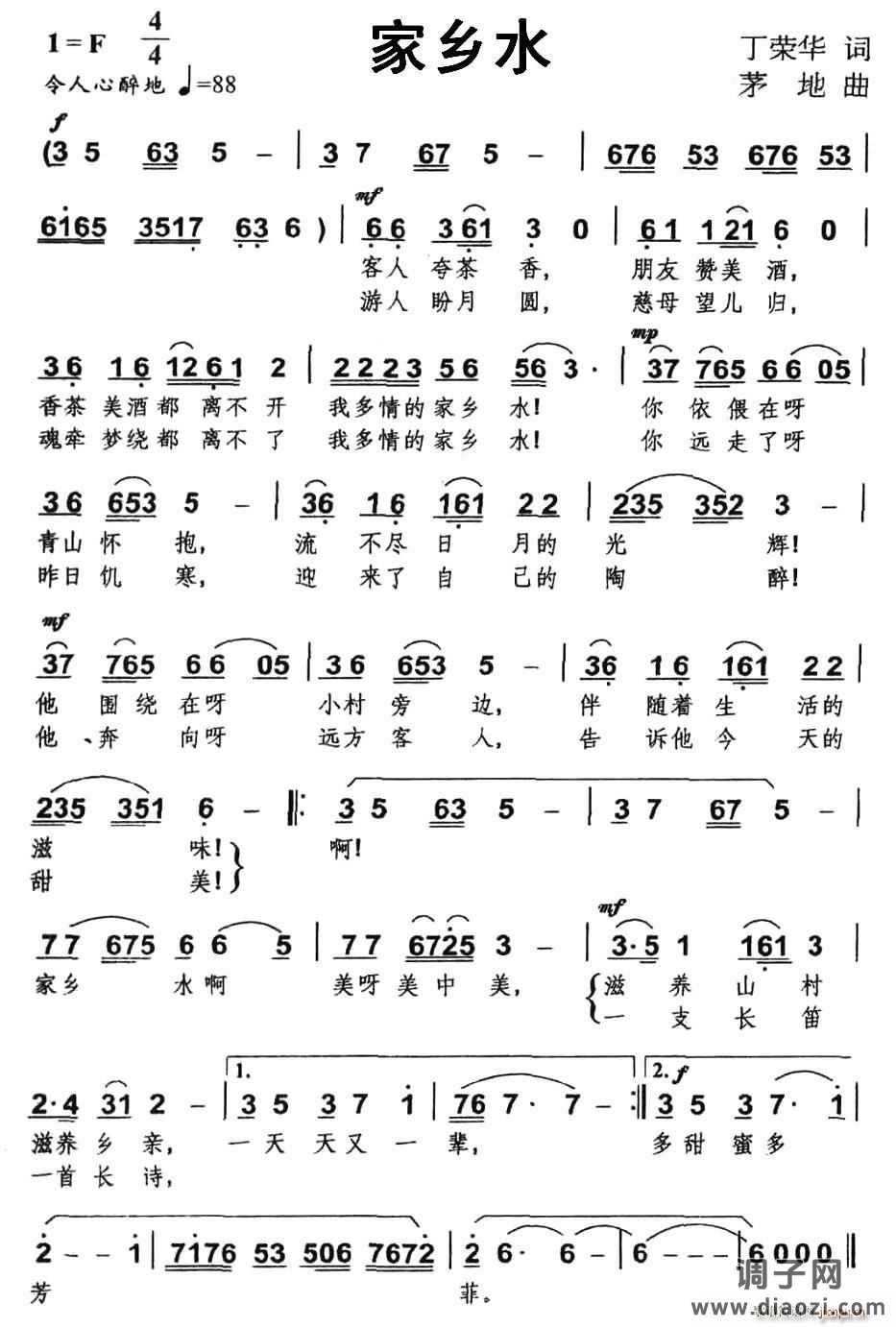 家乡水（丁荣华词 茅地曲）