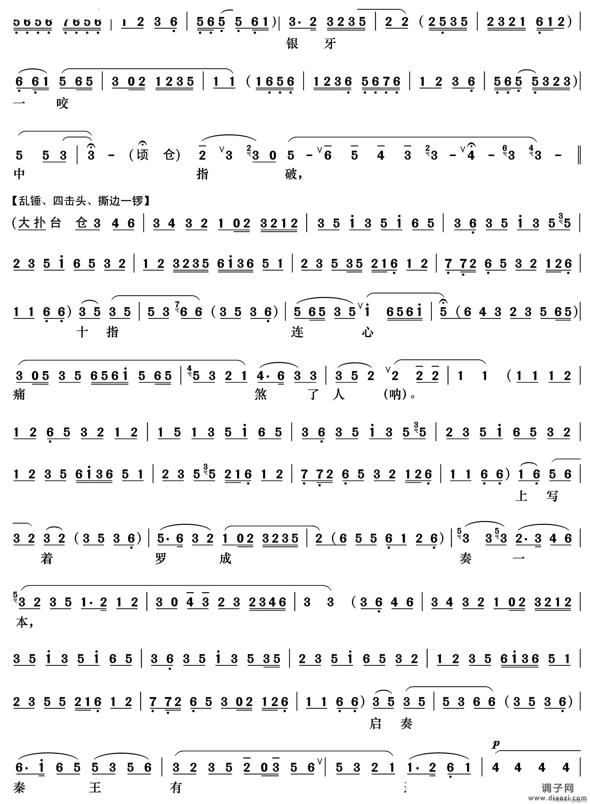 勒马停蹄站城道《罗成叫关》罗成唱段