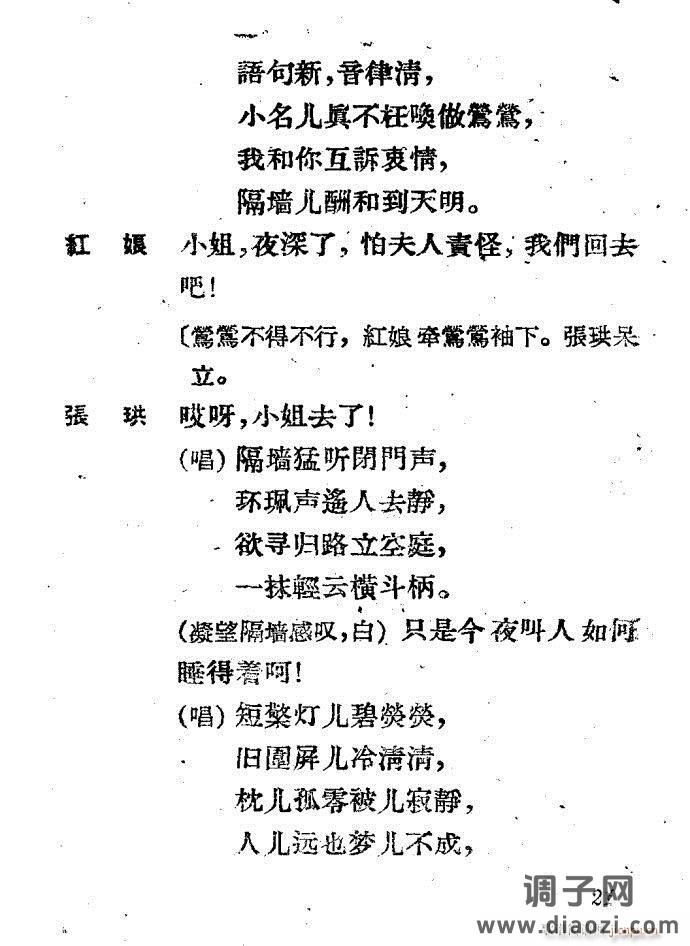 越剧《西厢记 》