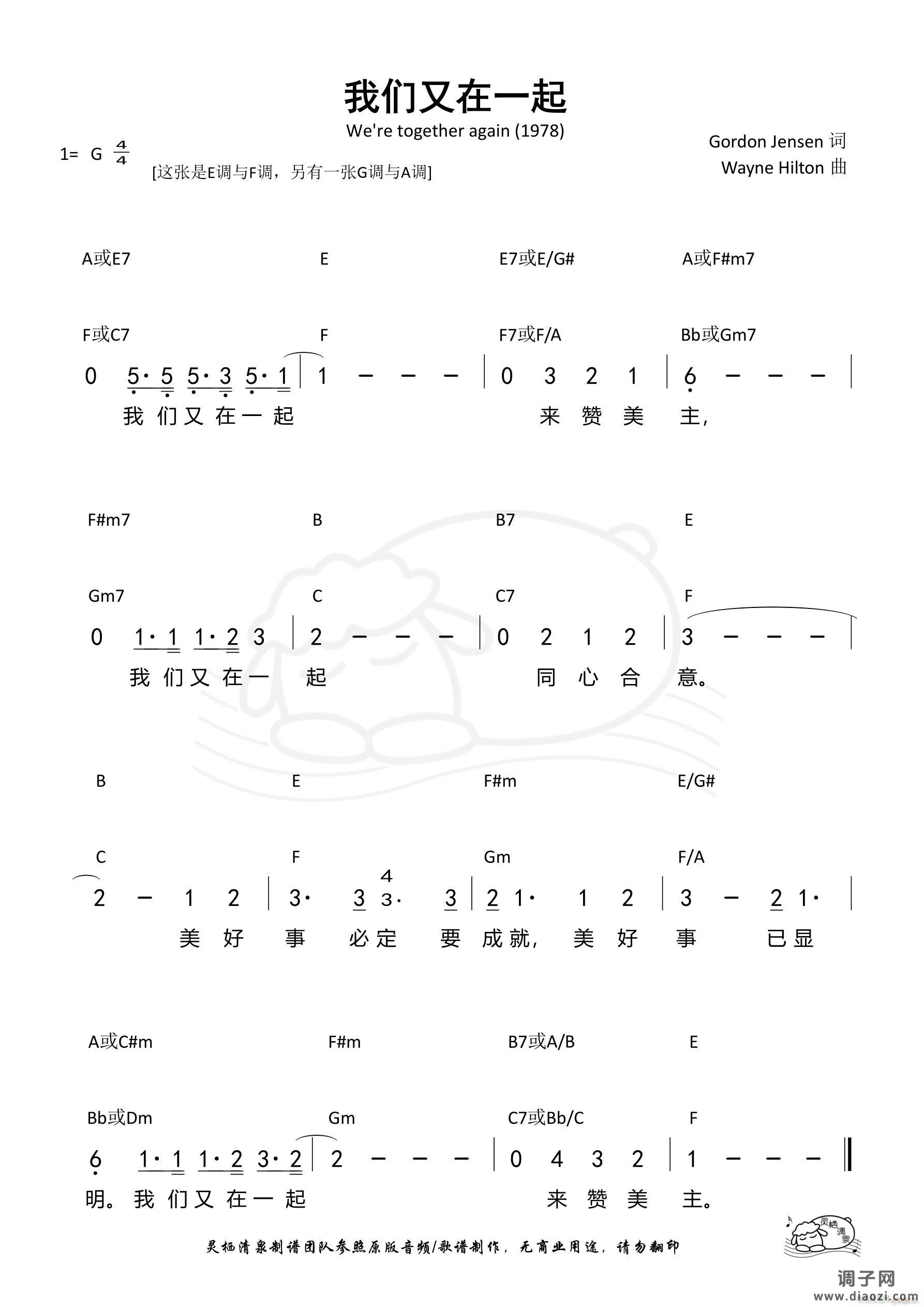 我们又在一起(E F调)(第1304首)
