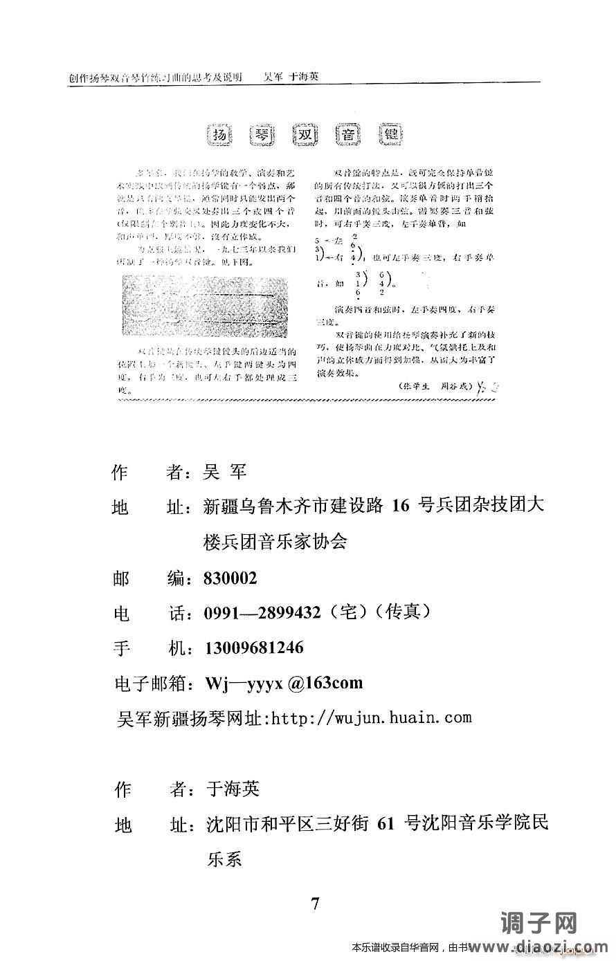 扬琴双音琴竹练习曲30首