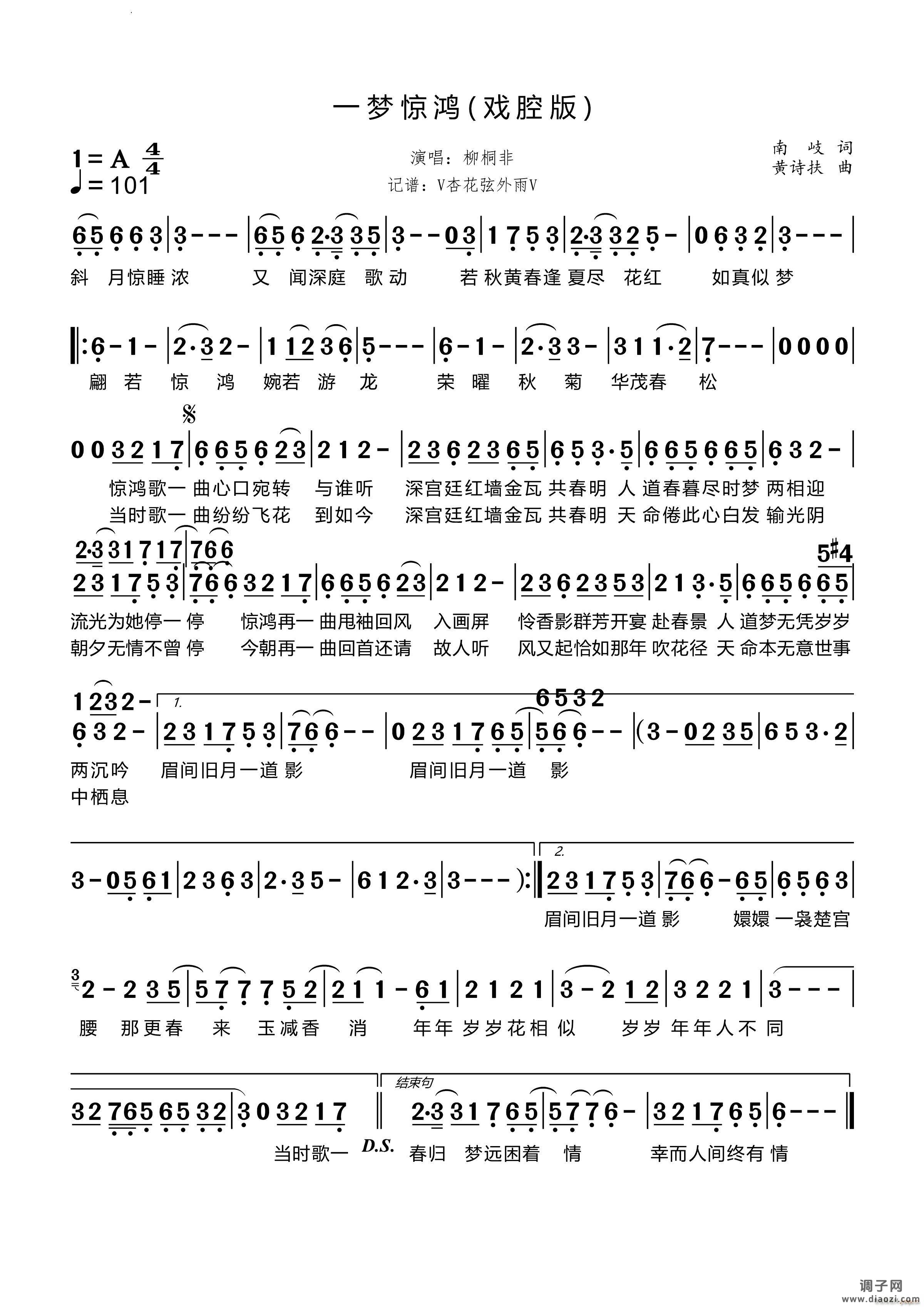 一梦惊鸿 戏腔版