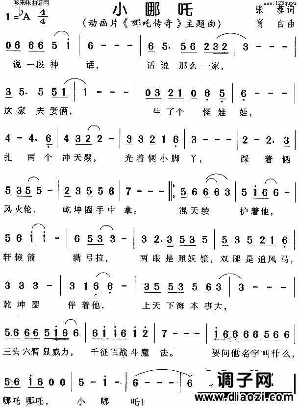 小哪咤《哪吒传奇》