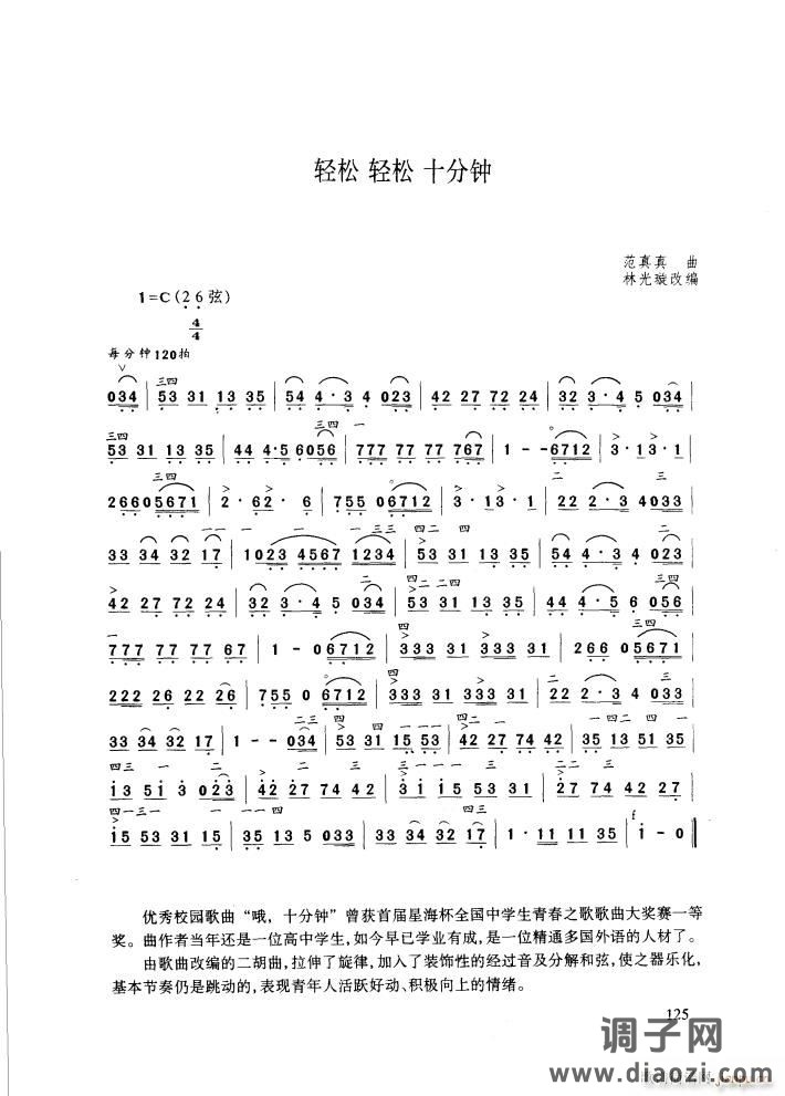 轻松轻松十分钟