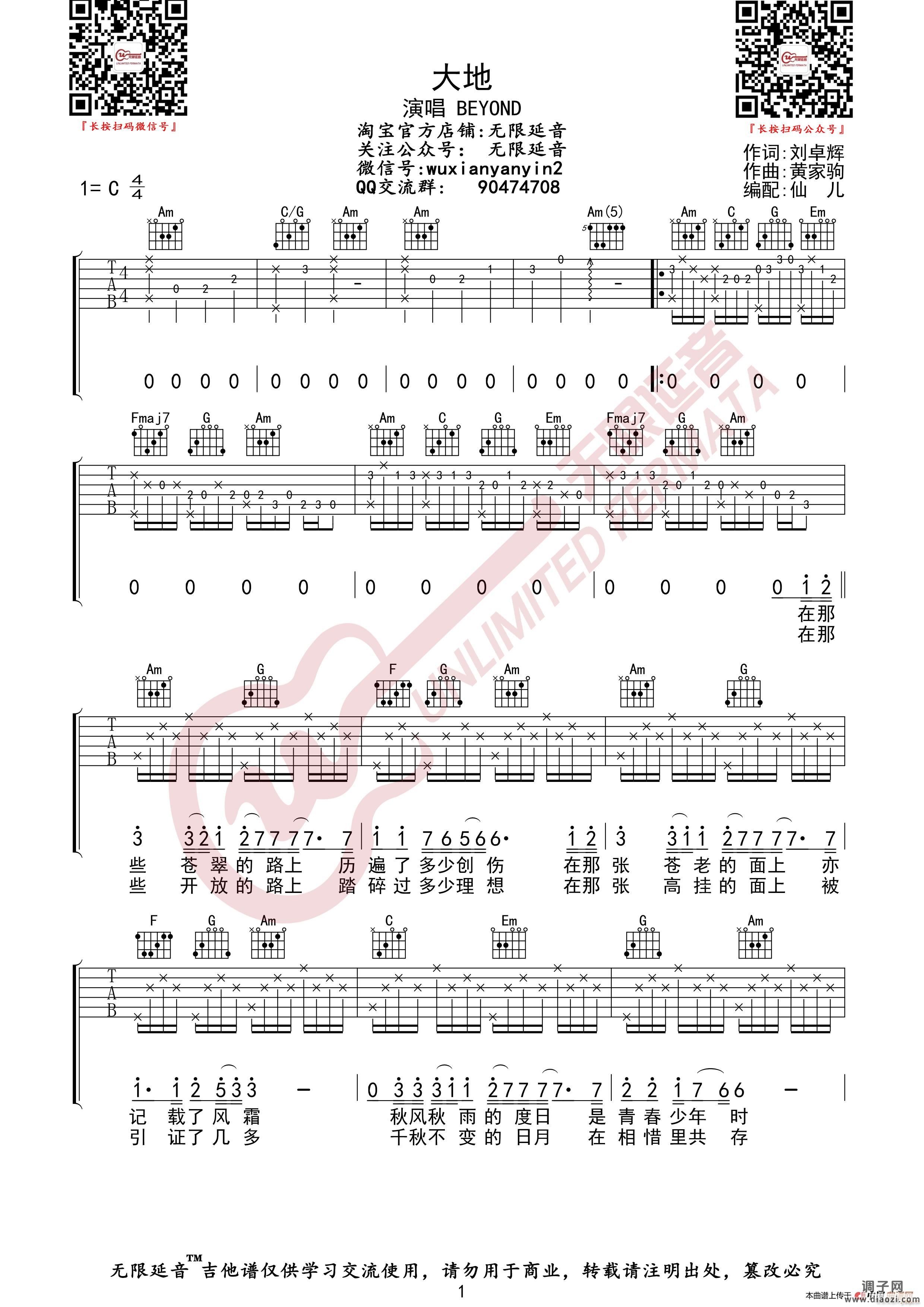 BEYOND 大地 (无限延音编配)