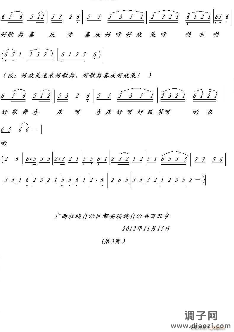 好看头（黄笑云词 陈洪光曲）