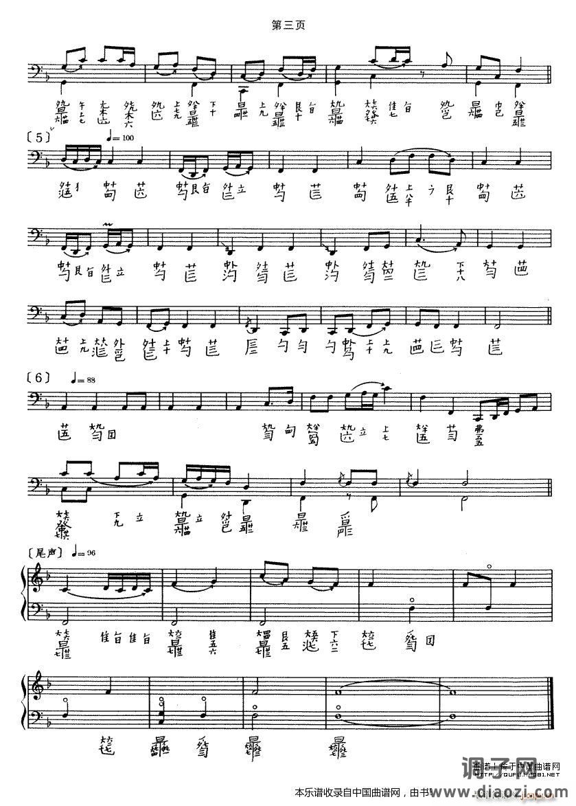 长门怨（古琴谱、徐立荪演奏版）