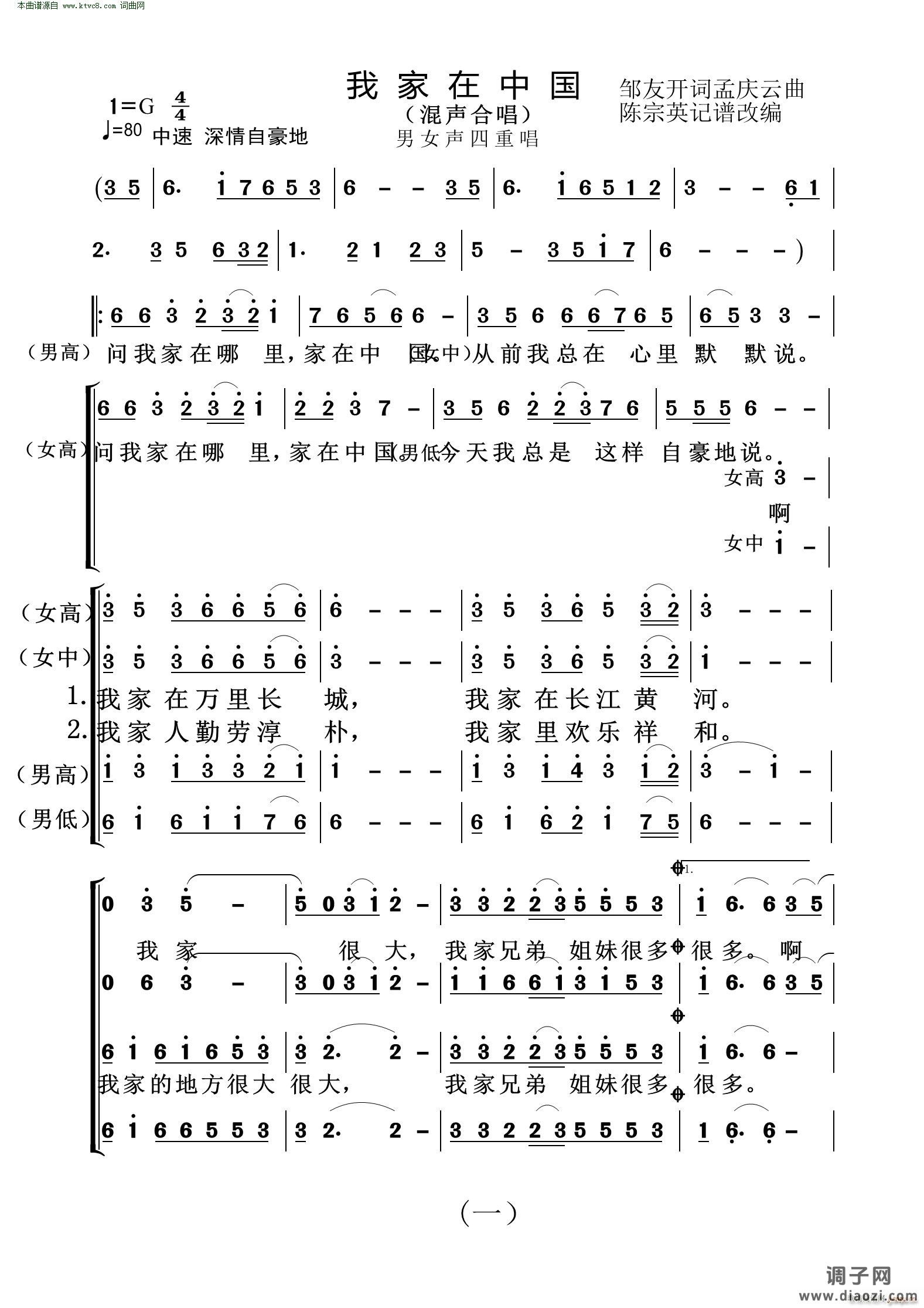 我家在中国(混声合唱 男女声四重唱)
