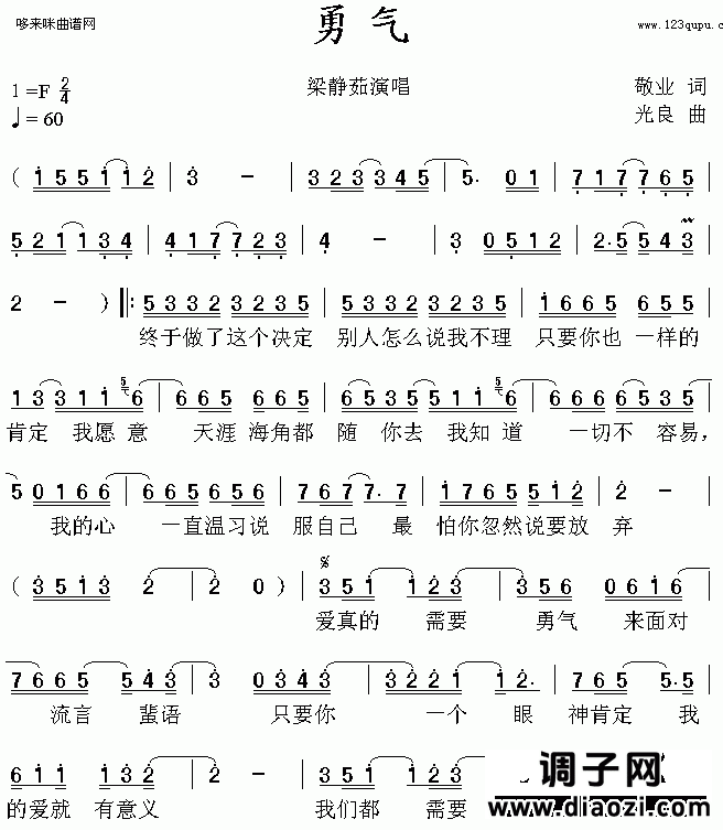 勇气(1、梁静茹2、迪克牛仔)