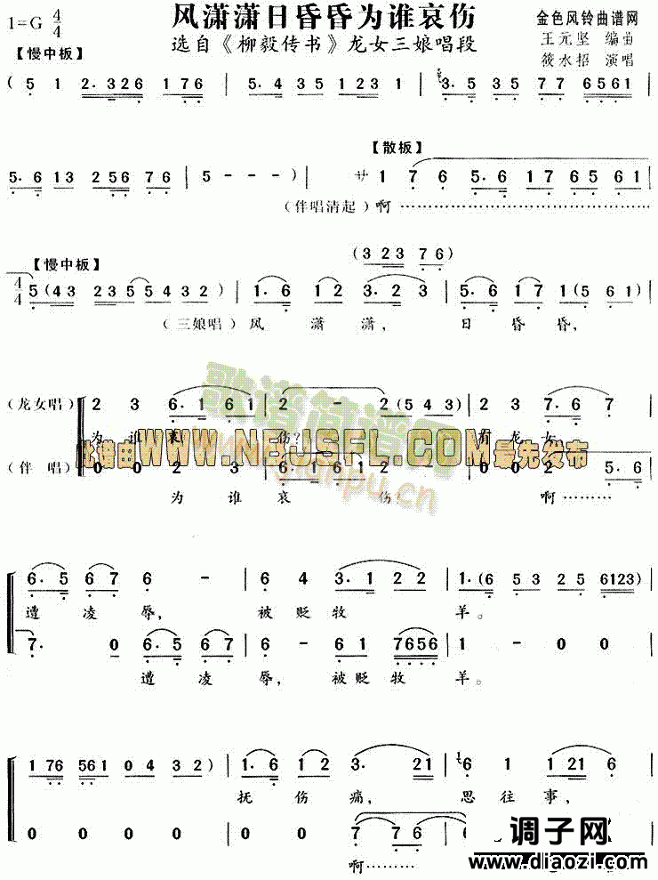 风潇潇日昏昏为谁哀伤(《柳毅传书》唱段)