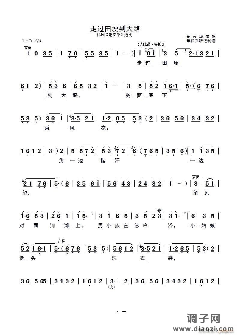 走过田埂到大路锡剧《吃面条》选段