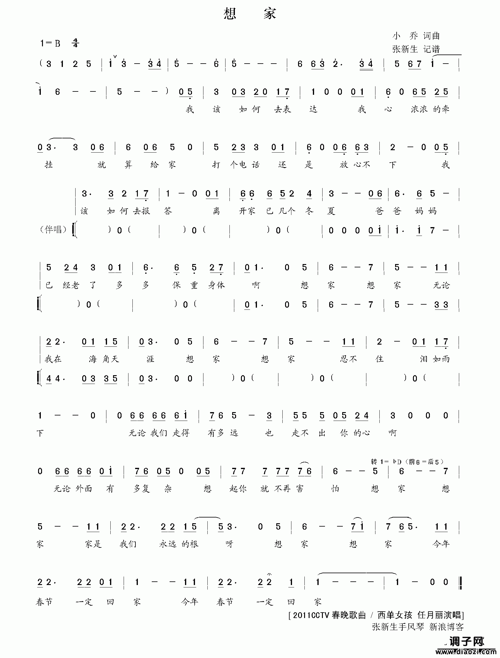 CCTV2011年春晚演播歌曲：想家（简谱）