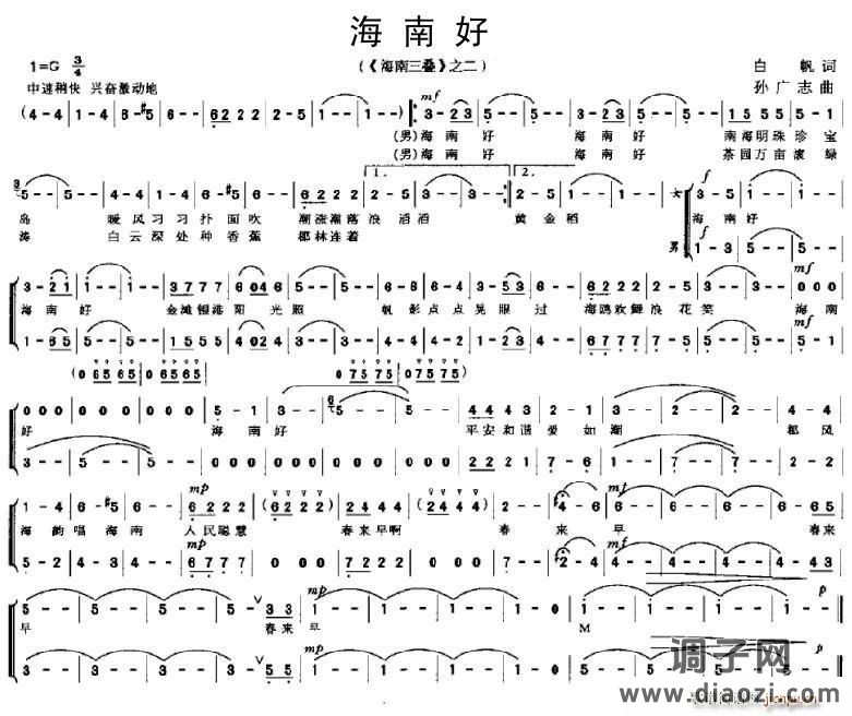 海南好（《海南三叠》之二）