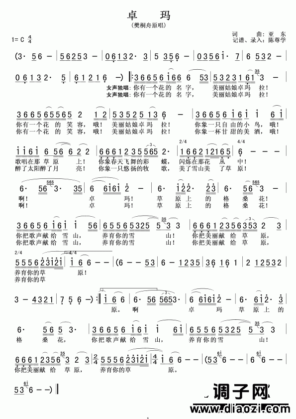 卓玛（樊桐舟版）.