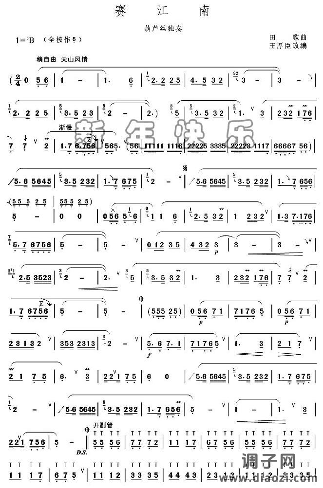 赛江南（葫芦丝独奏）