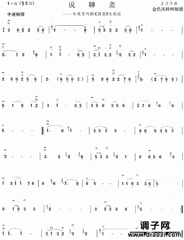 说聊斋(《聊斋》主题歌)