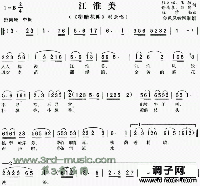 江淮美《柳暗花明》[戏曲曲谱]