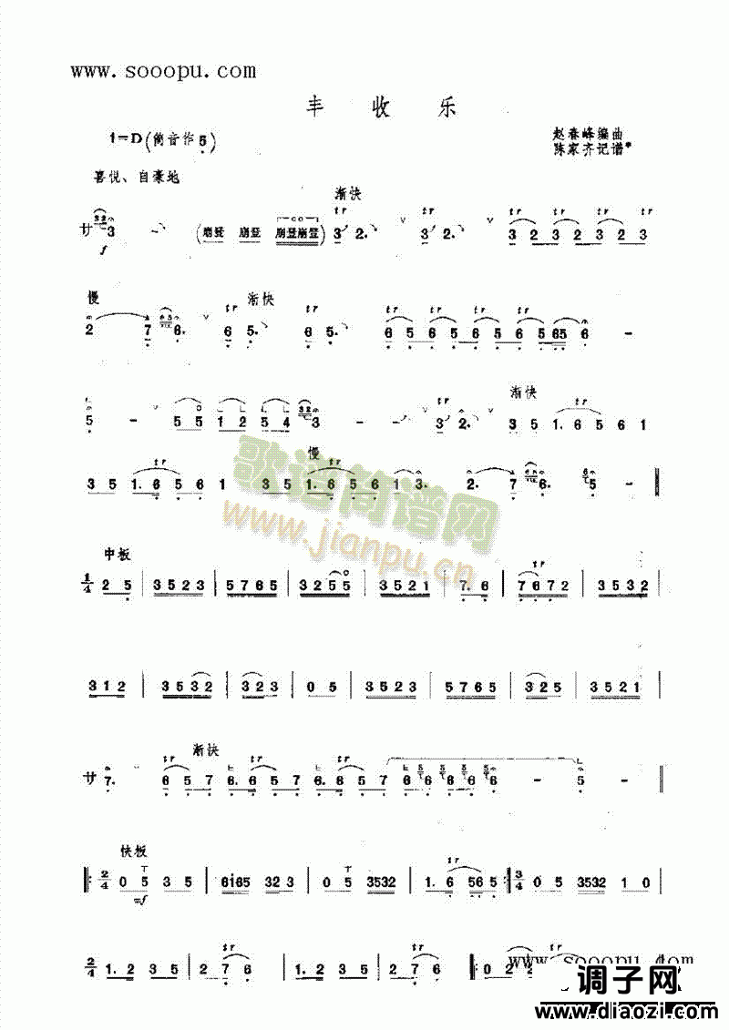 丰收乐 民乐类 唢呐