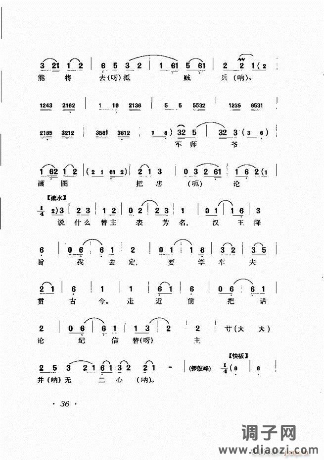 唱腔选集 目录前言1-60