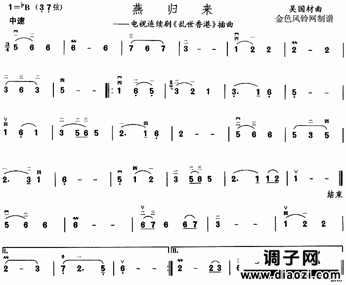 燕归来(《乱世香港》插曲)