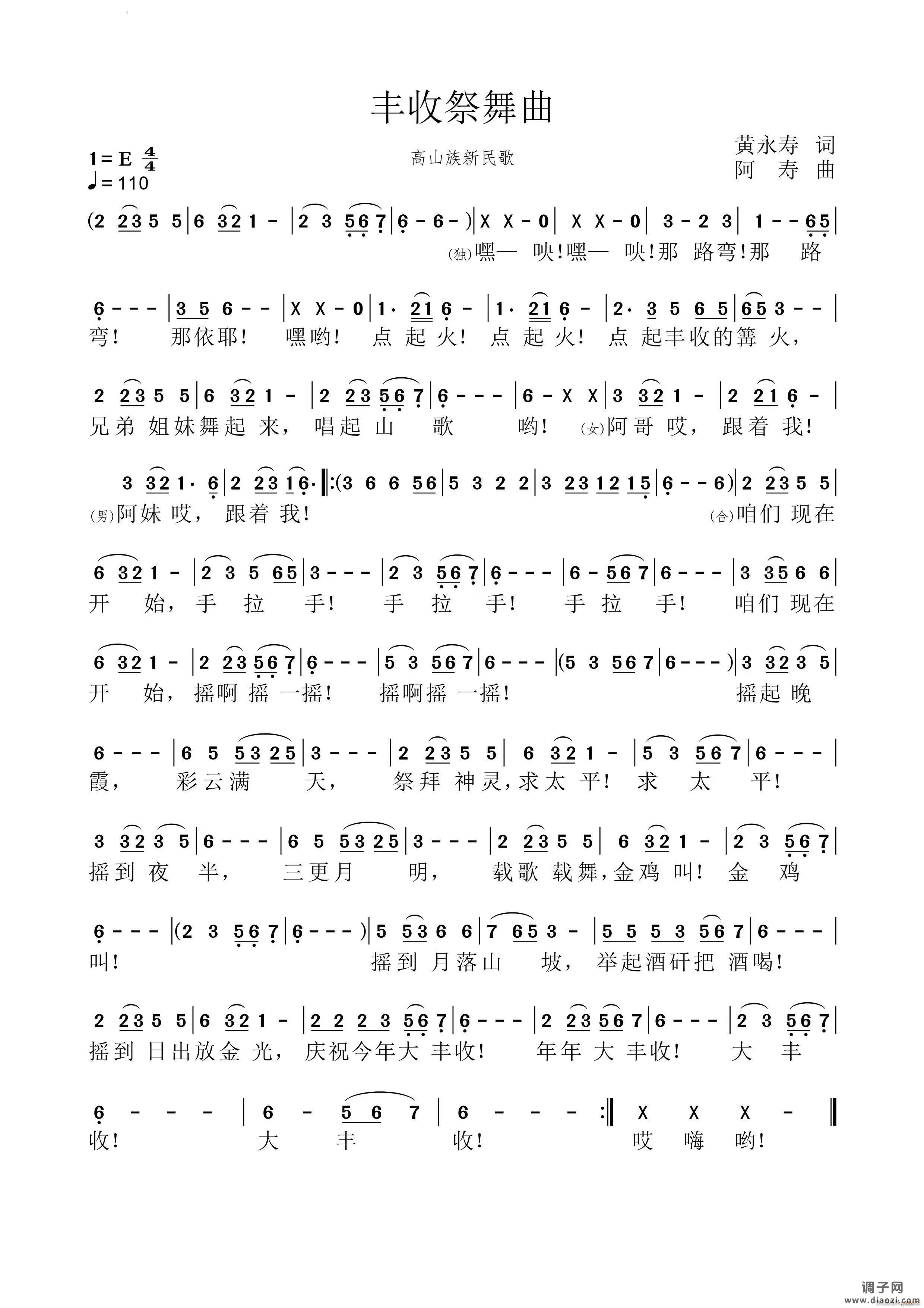 《丰收祭舞曲》