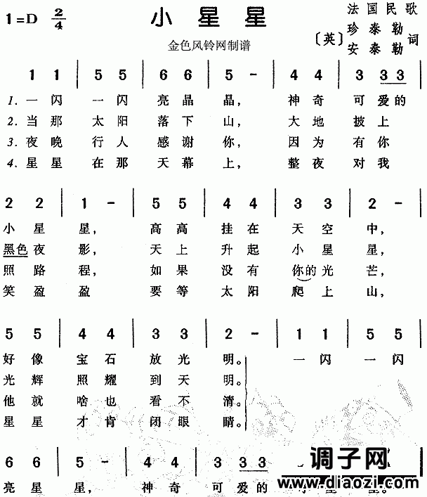 小星星（法国民歌）