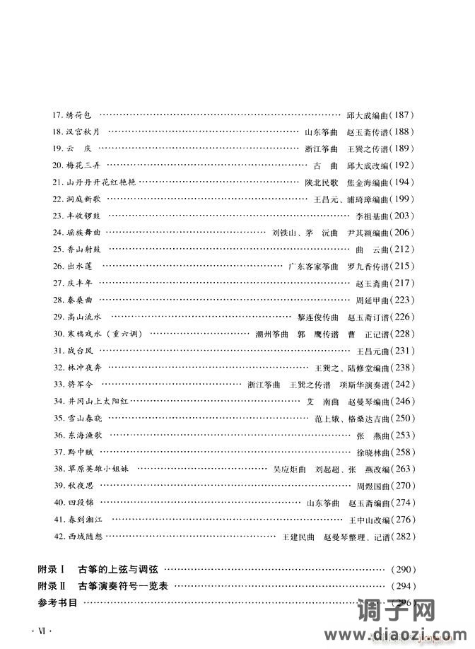 古筝基础教程三十三课目录1-60