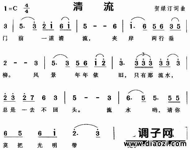 清流（儿童歌）