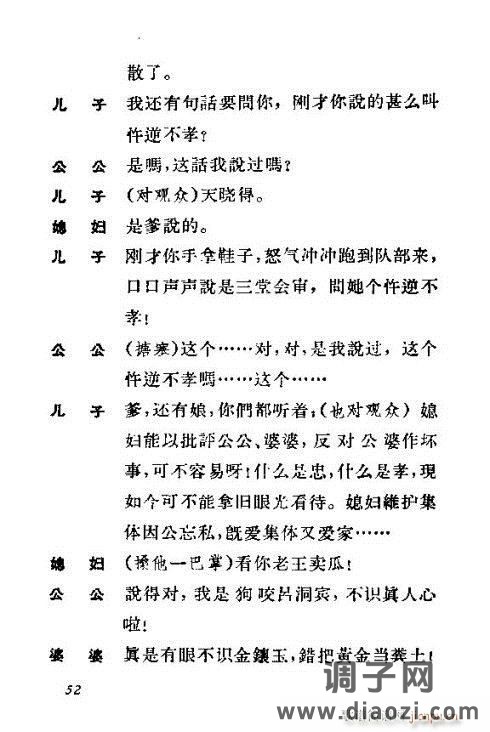 歌剧《犟媳妇》41-54