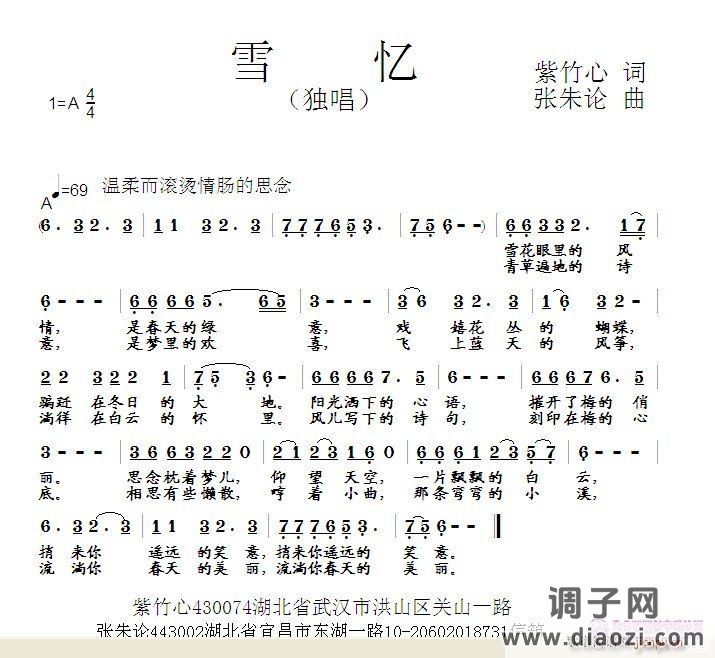 雪忆  紫竹心 词  张朱论 曲