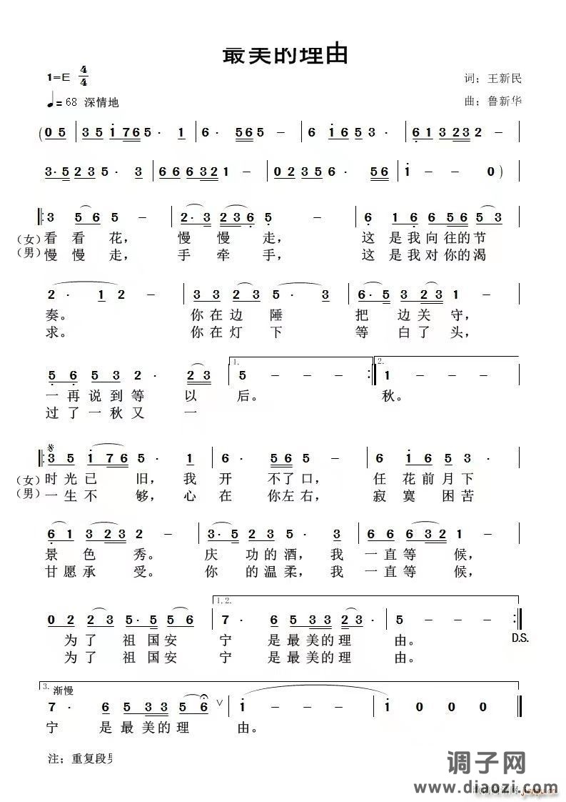 最美的理由军歌