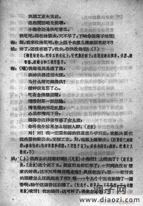 评剧《献铜佛》