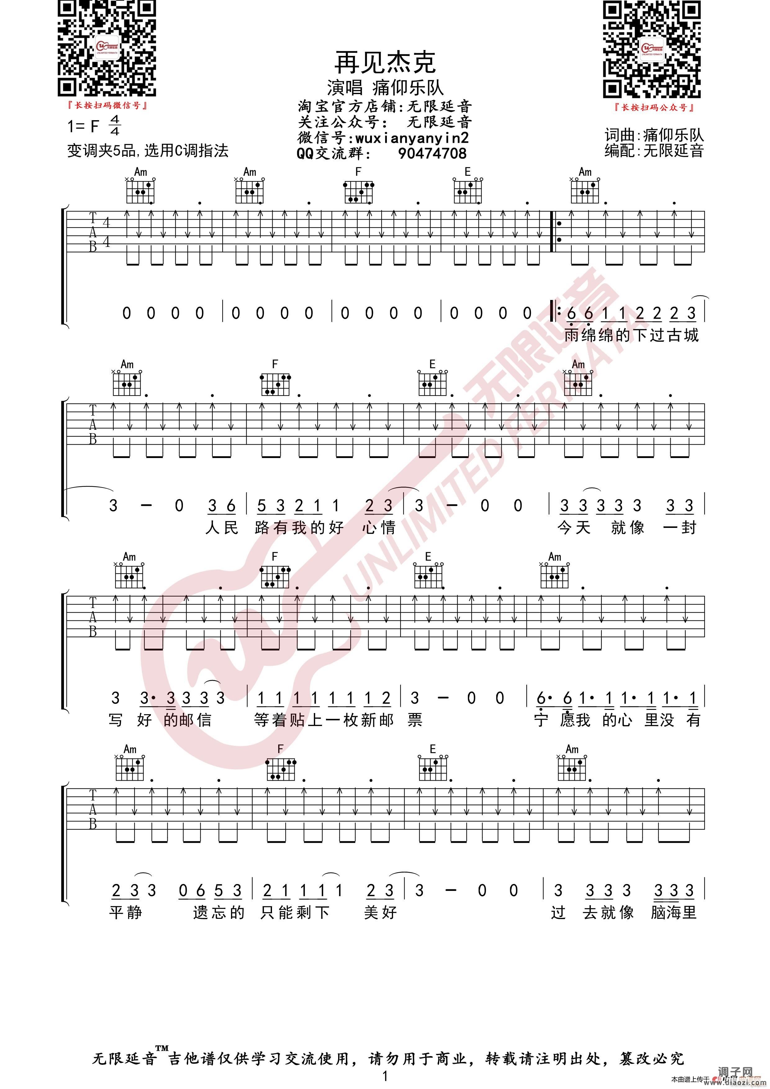 痛苦的信仰 再见杰克 (无限延音编配)