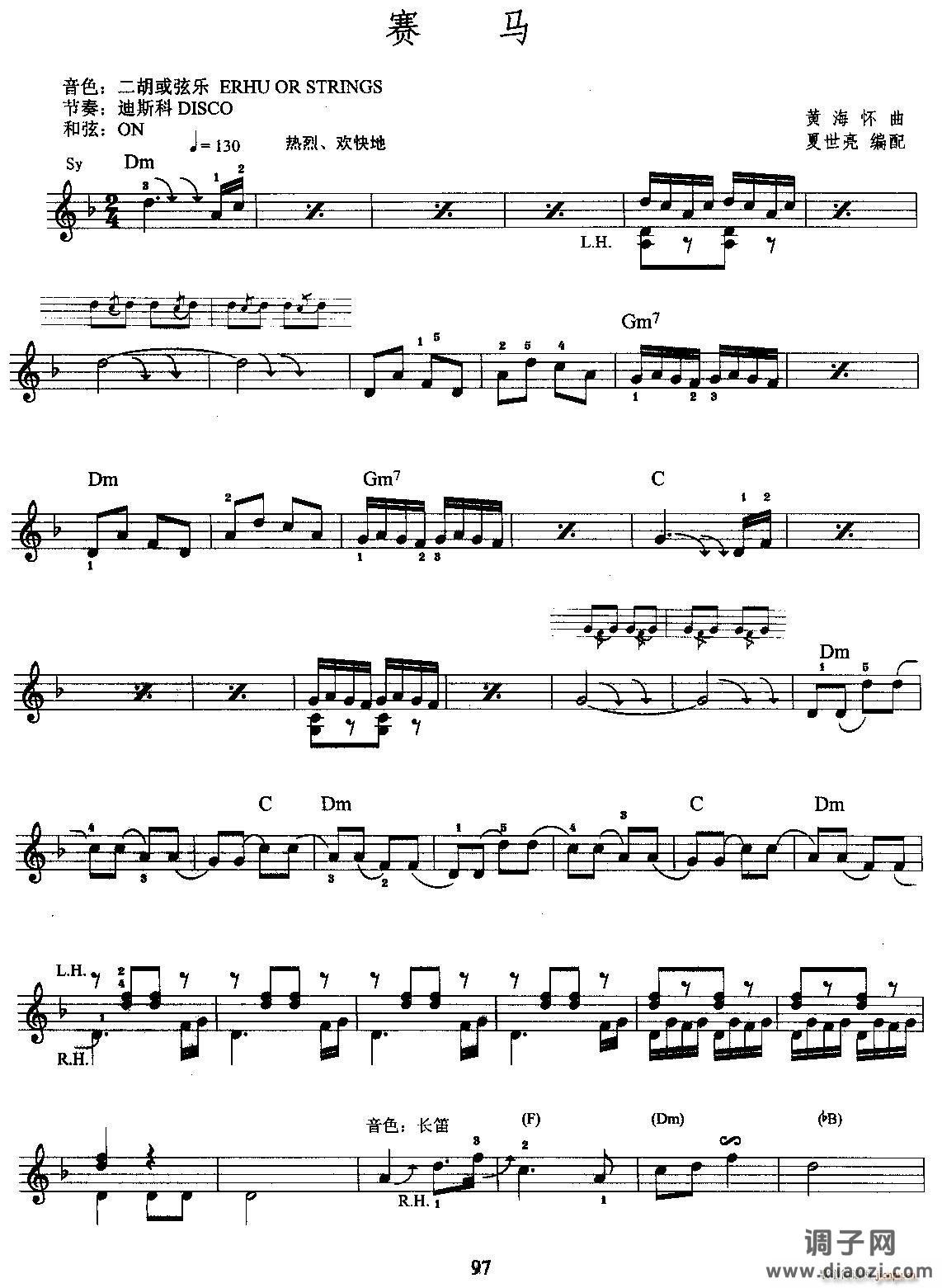 赛马（黄海怀作曲、夏世亮编配）