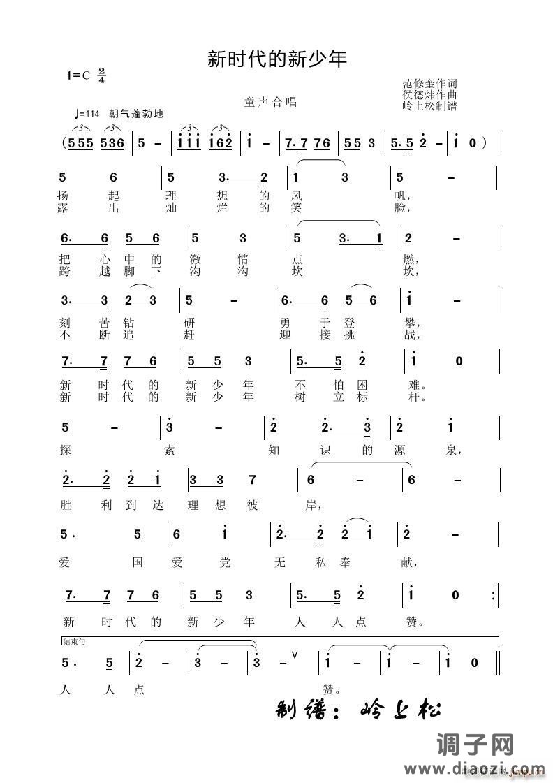 新时代的新少年