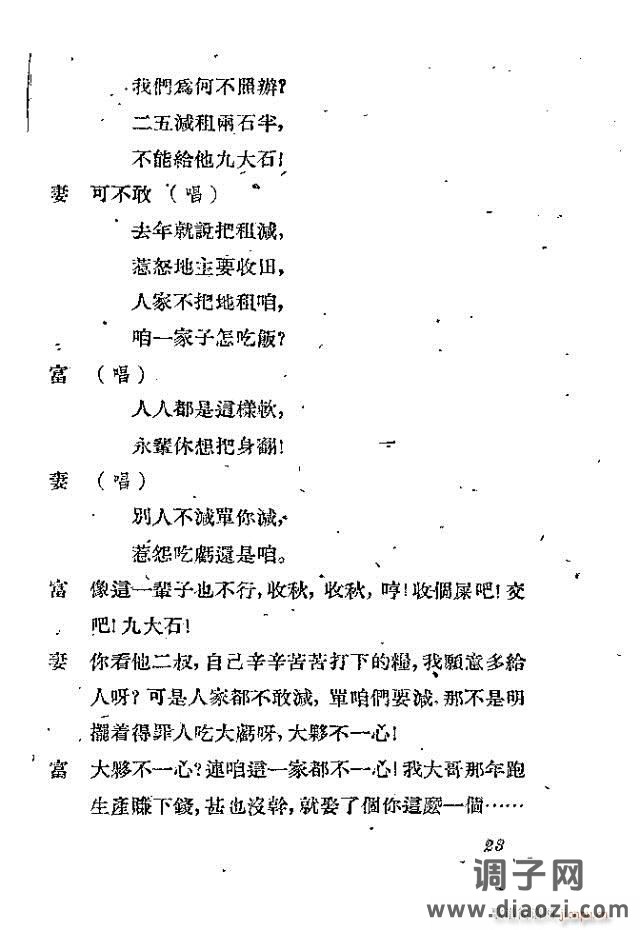 歌剧《李顺达》剧本 前言目录1-30