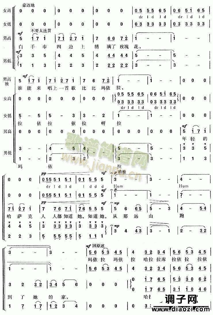玛依拉(哈萨克族民歌)