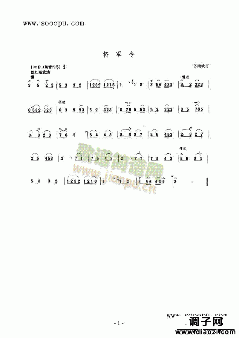 将军令 民乐类 唢呐
