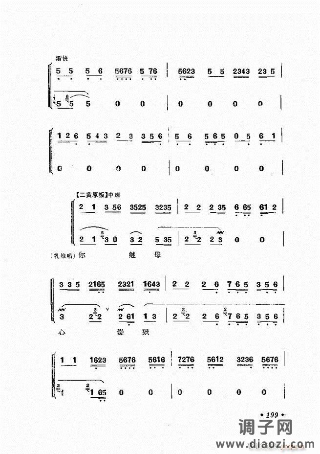 唱腔选集 （增订本）181-240