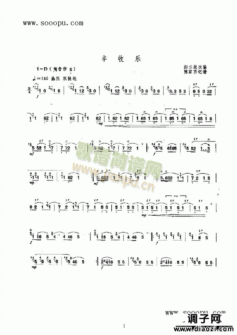 丰收乐 民乐类 唢呐