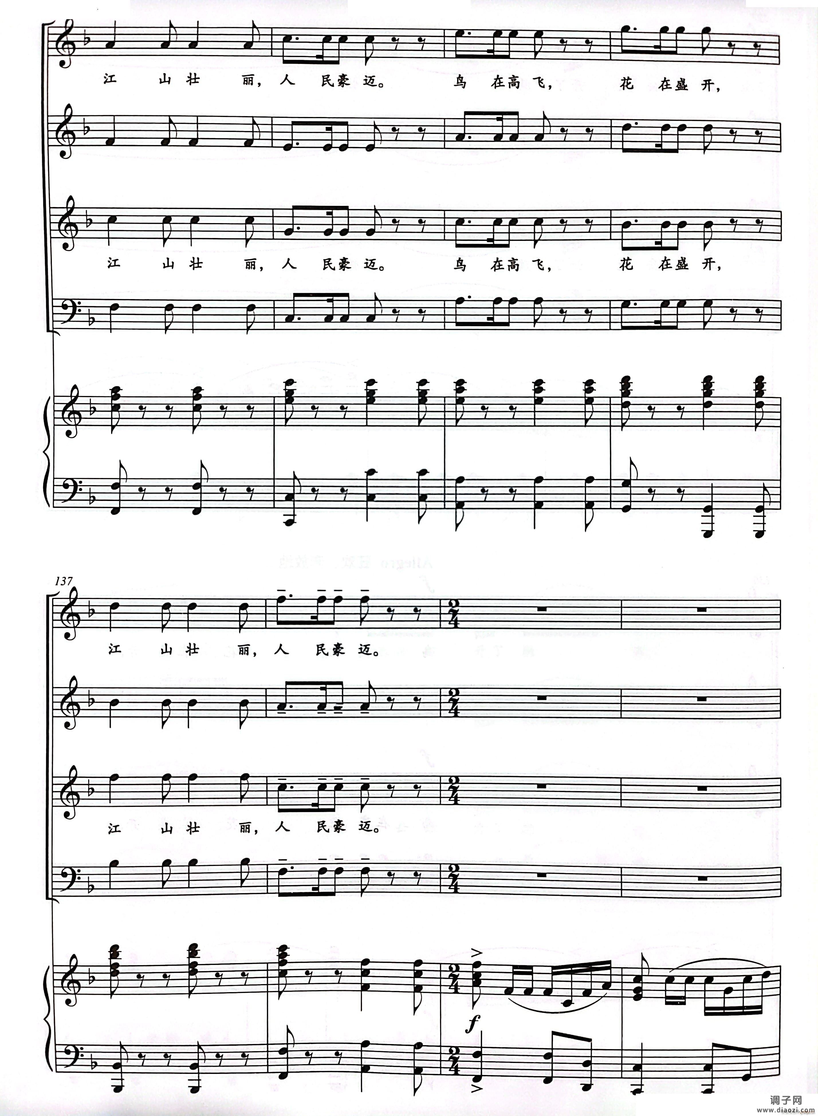 祖国颂混声四部合唱