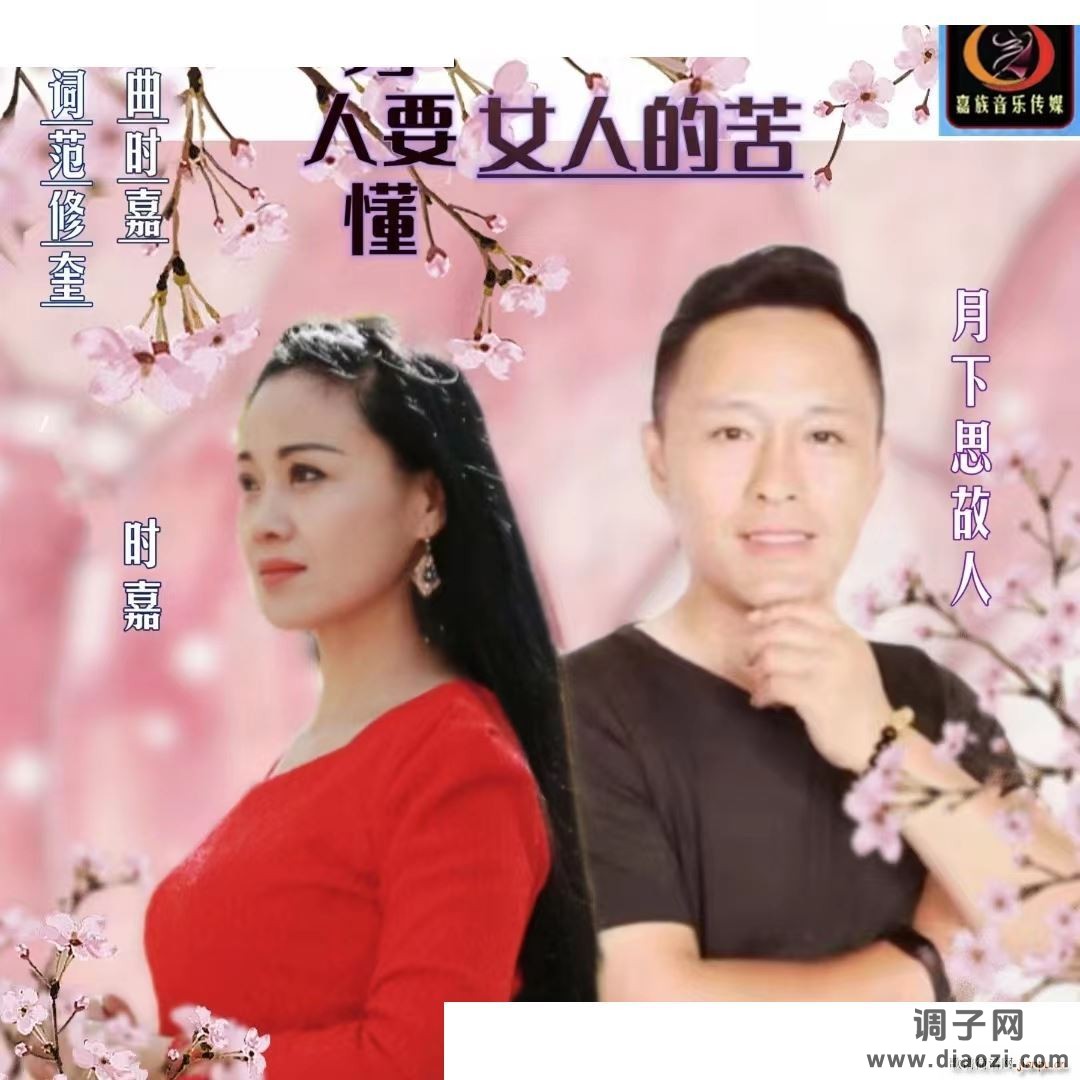 男人要懂女人的苦