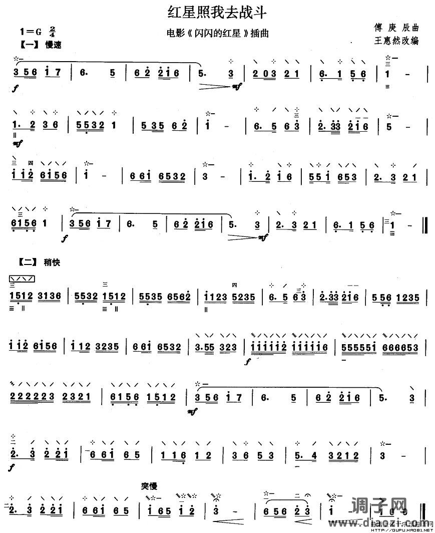 柳琴二级:红星照我去战斗