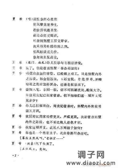 川剧《王熙凤》前言1-20