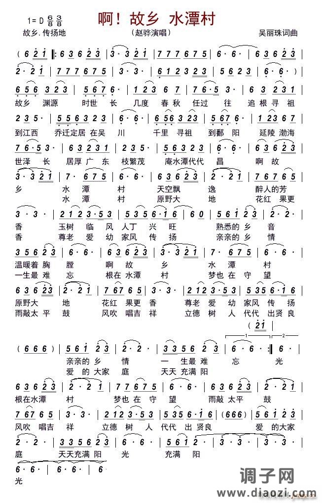 啊 故乡 水潭村