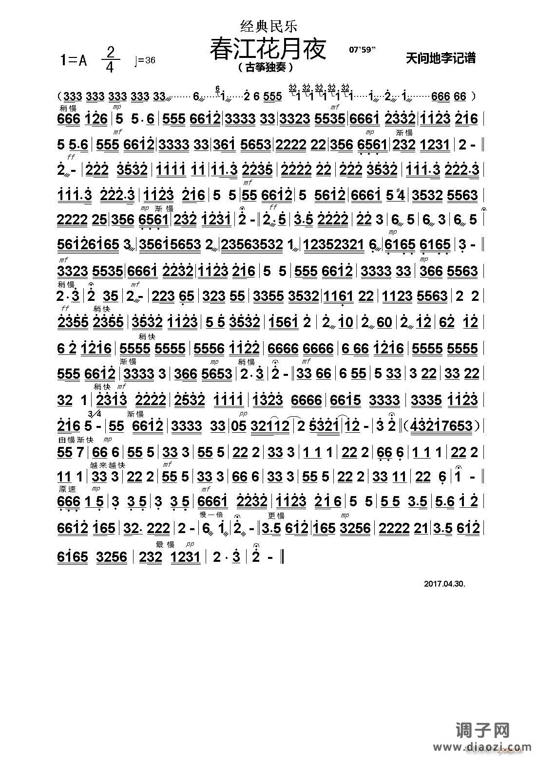 春江花月夜（古筝独奏）